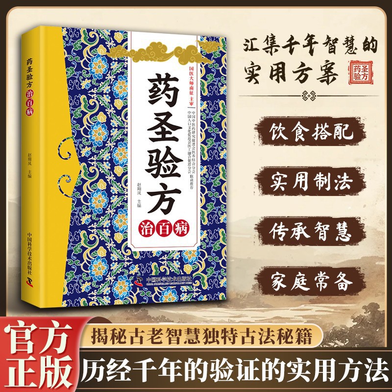 Herbal Wellness Formula - 전통 중국 의학 가정요법 책 |