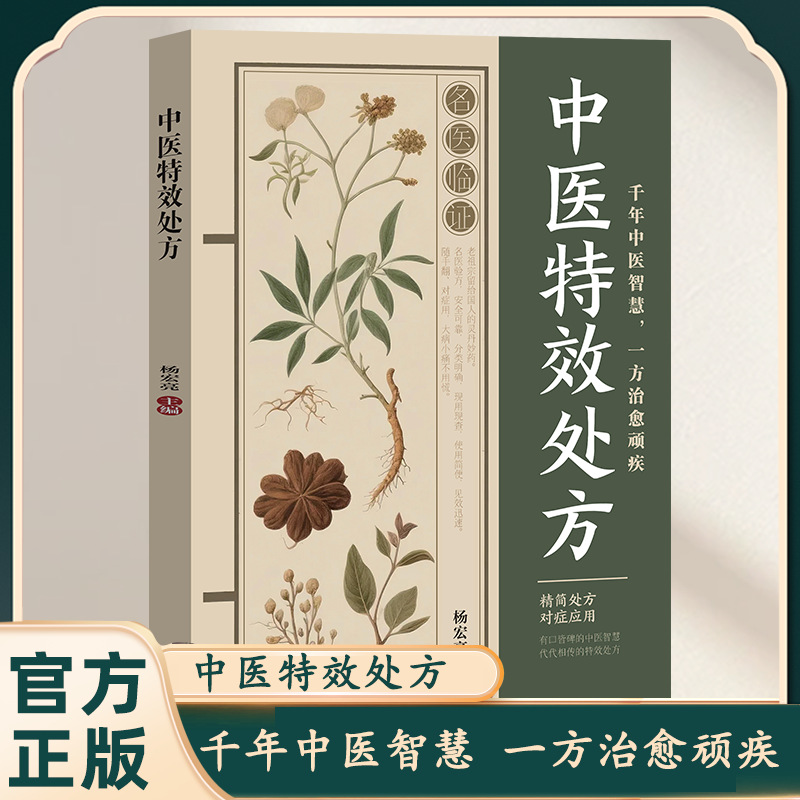 Herbal Wellness Formula - 전통 한의학 특수 치료법 및 건강